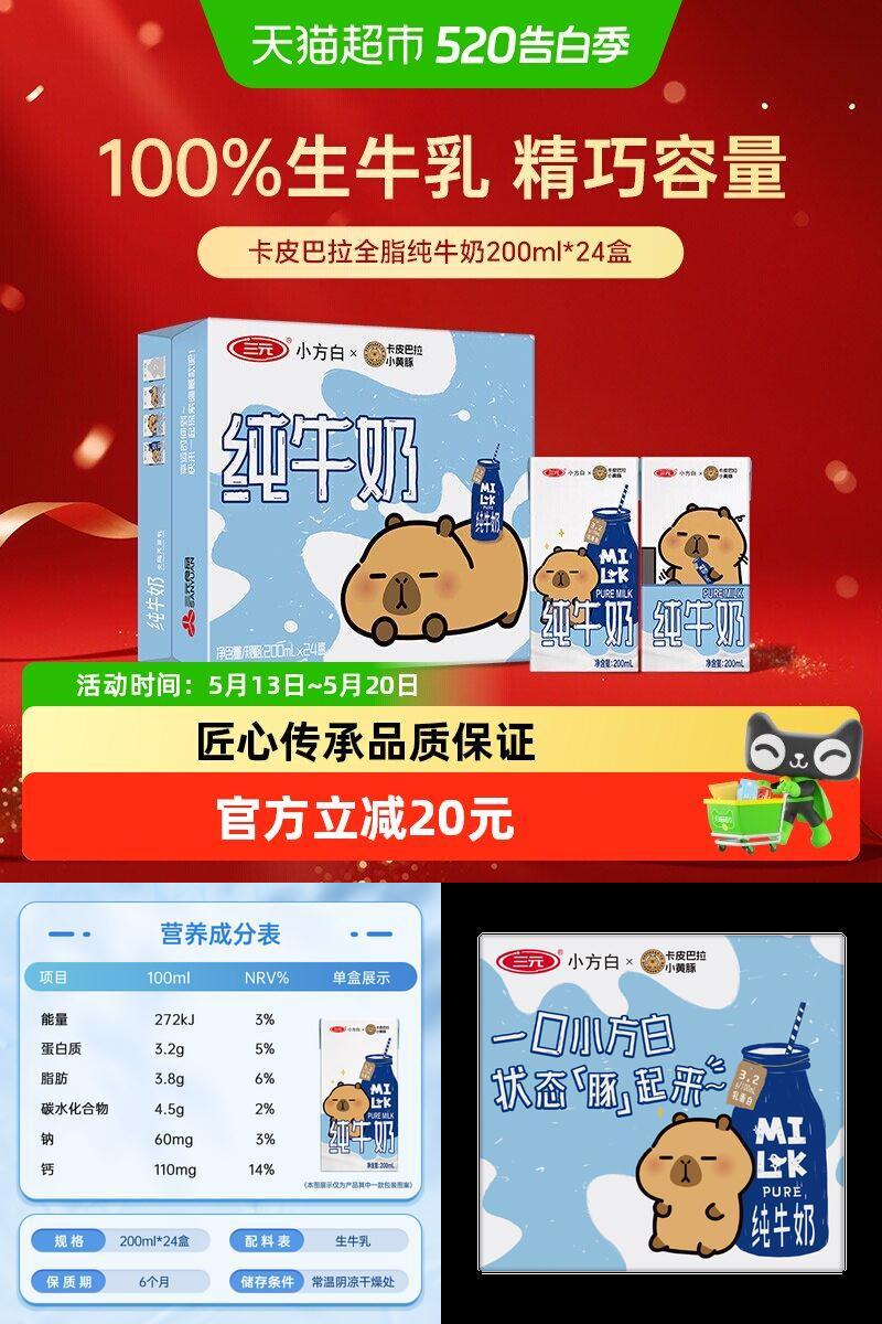 三元纯牛奶乳制品200ml×24盒