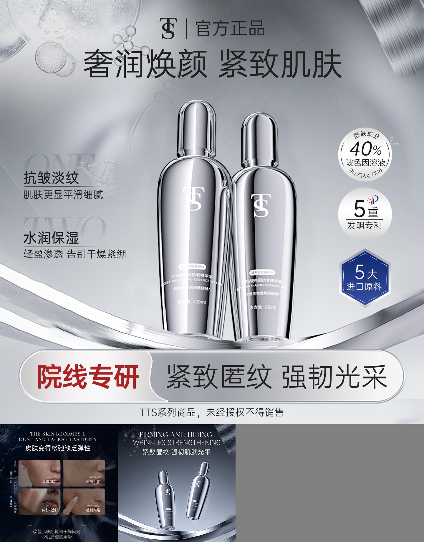 TTS玻色因精华水乳