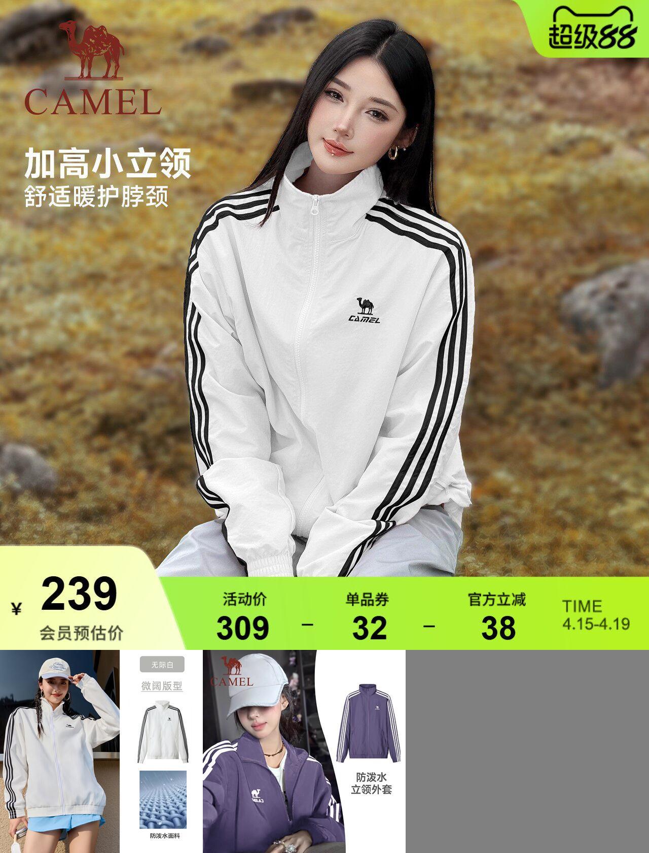 骆驼校园风衣立领外套女款男款情侣春季户外运动防泼水白色夹克