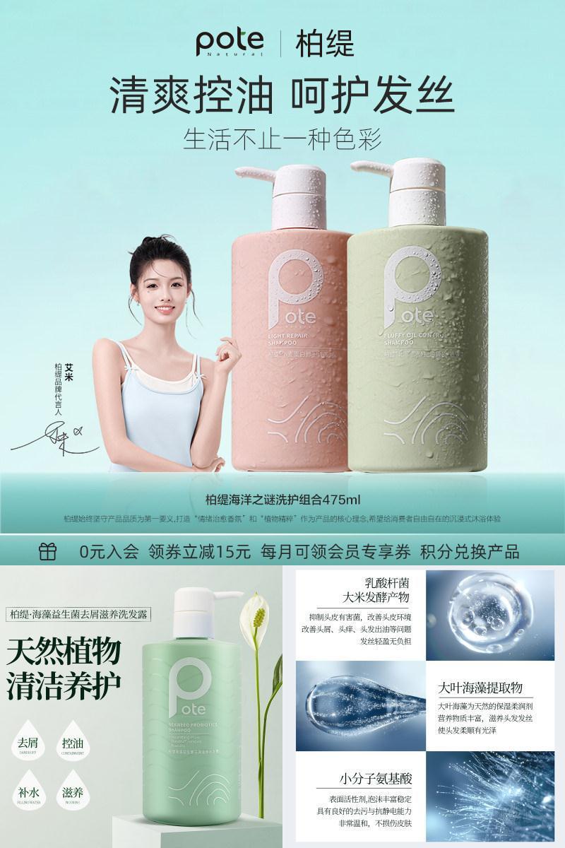 【柏缇】去屑洗发水蓬松