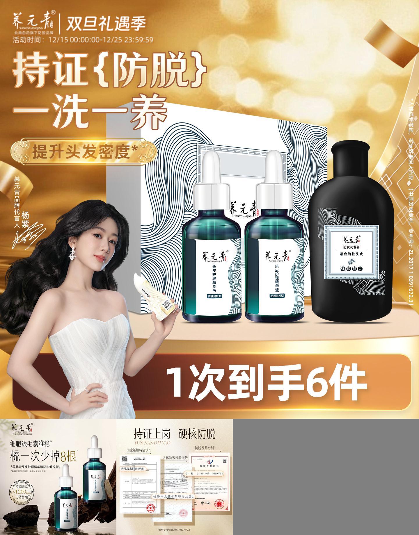 云南白药养元青防脱发礼盒精华液