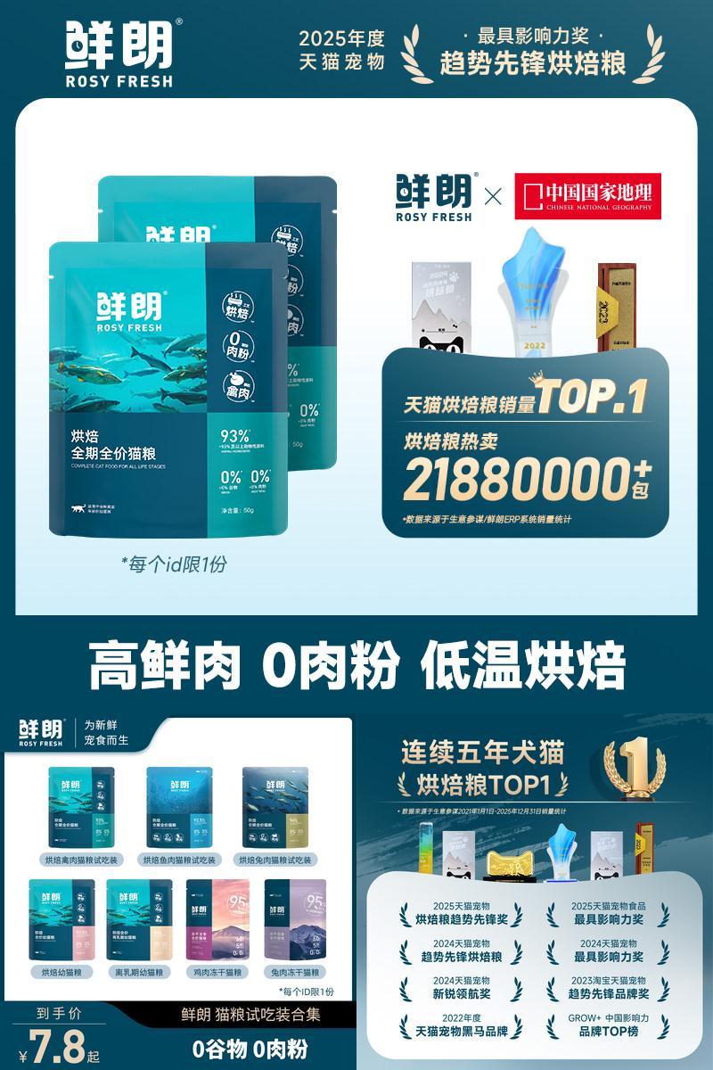鲜朗低温烘焙猫粮天然