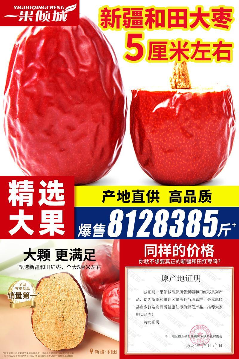 正宗新疆和田大枣官方店产地直供