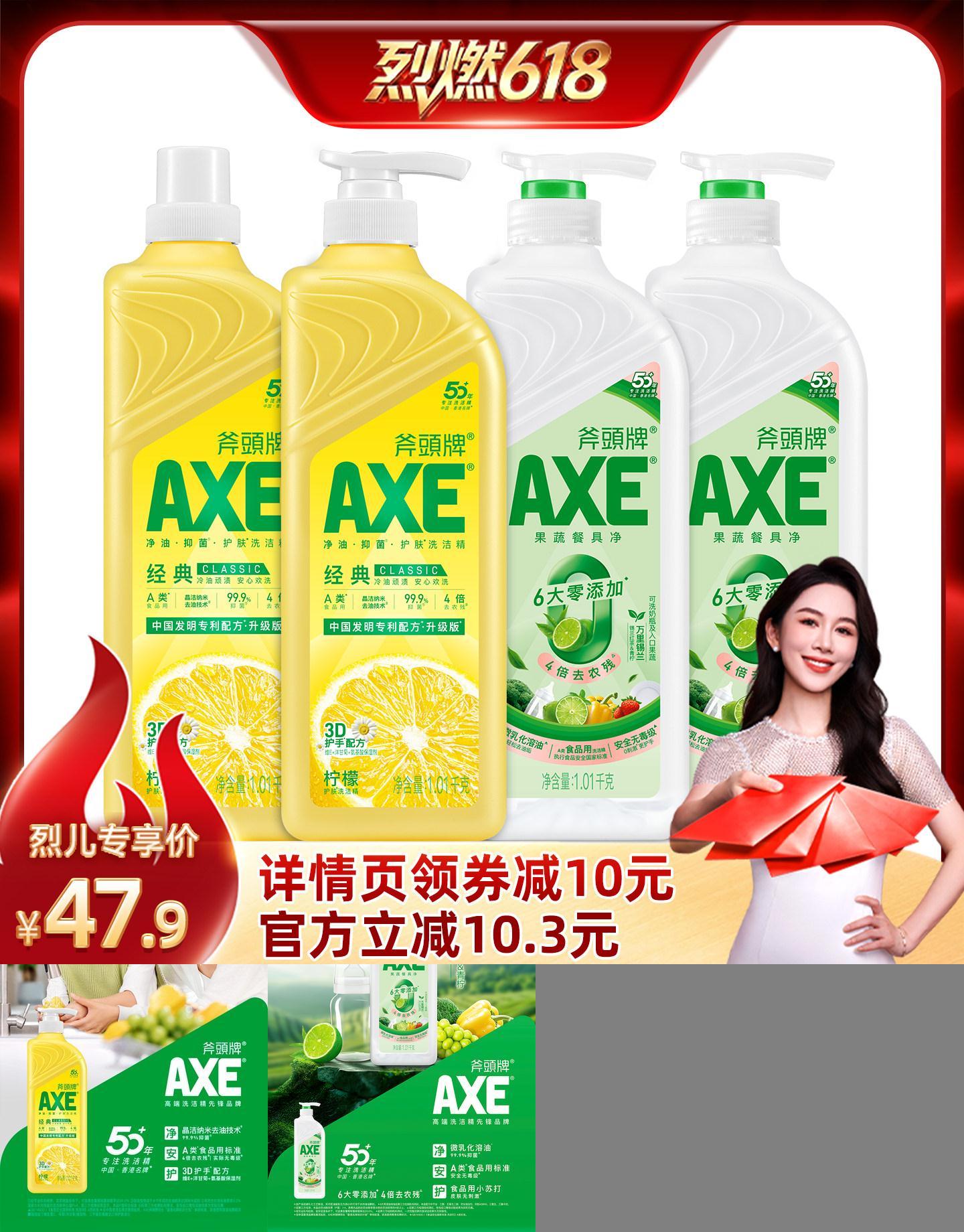 AXE斧头牌护肤洗洁精1.01kg*4瓶