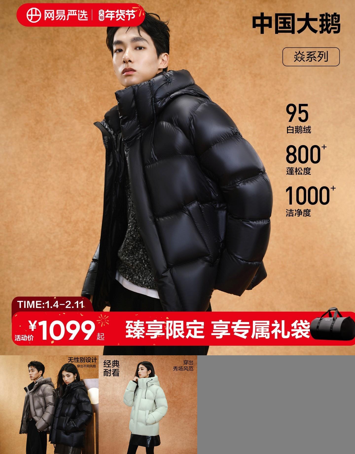 [燕云十六声]中国大鹅焱鹅鹅绒服