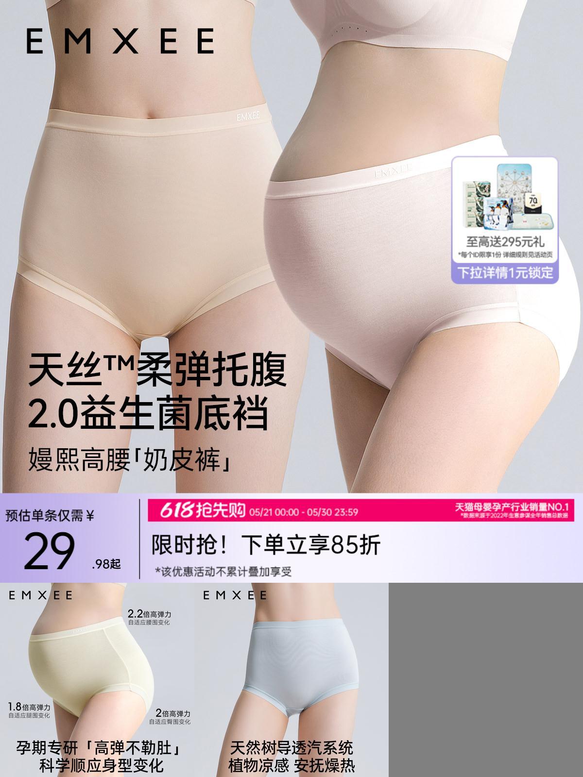 嫚熙莫代尔孕妇内裤大码高腰托腹