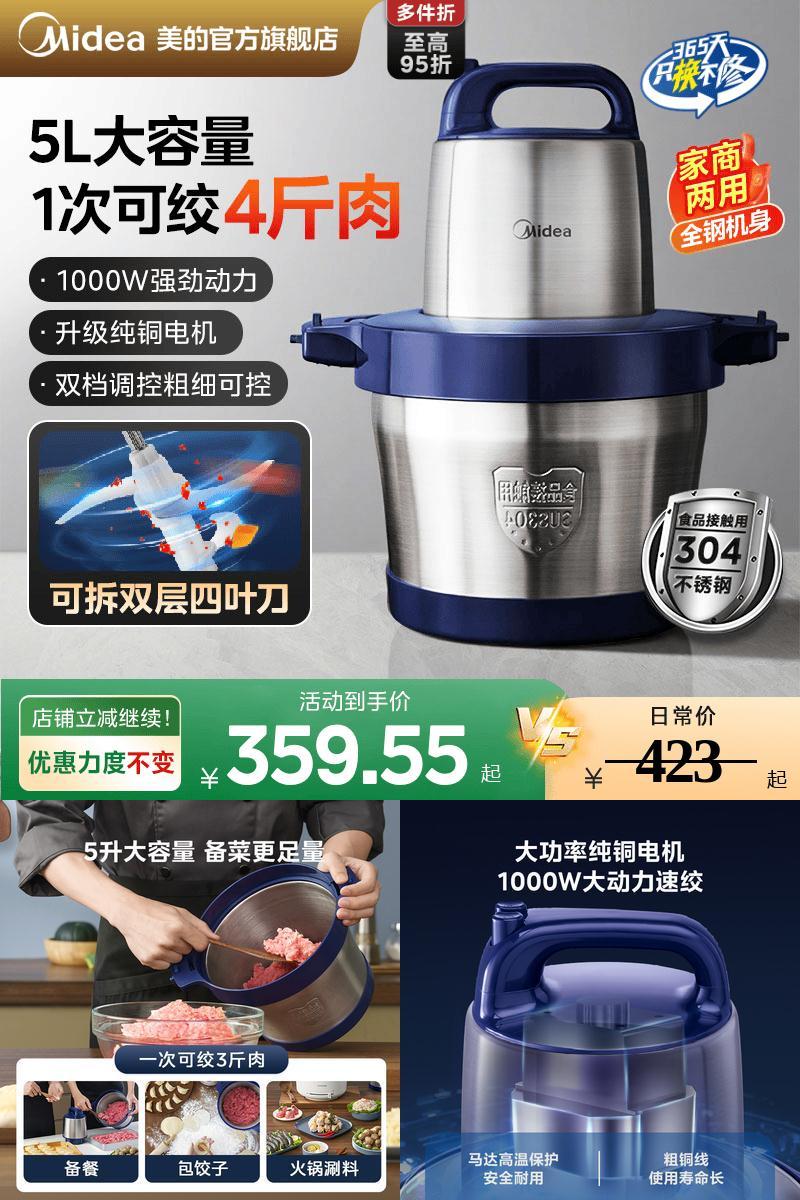 美的家商两用电动绞肉机不锈钢5L