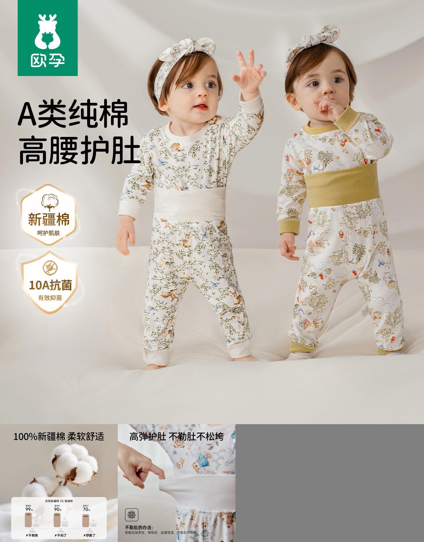 欧孕宝宝秋衣套装婴儿秋衣秋裤纯棉高腰护肚儿童男宝女宝保暖内衣