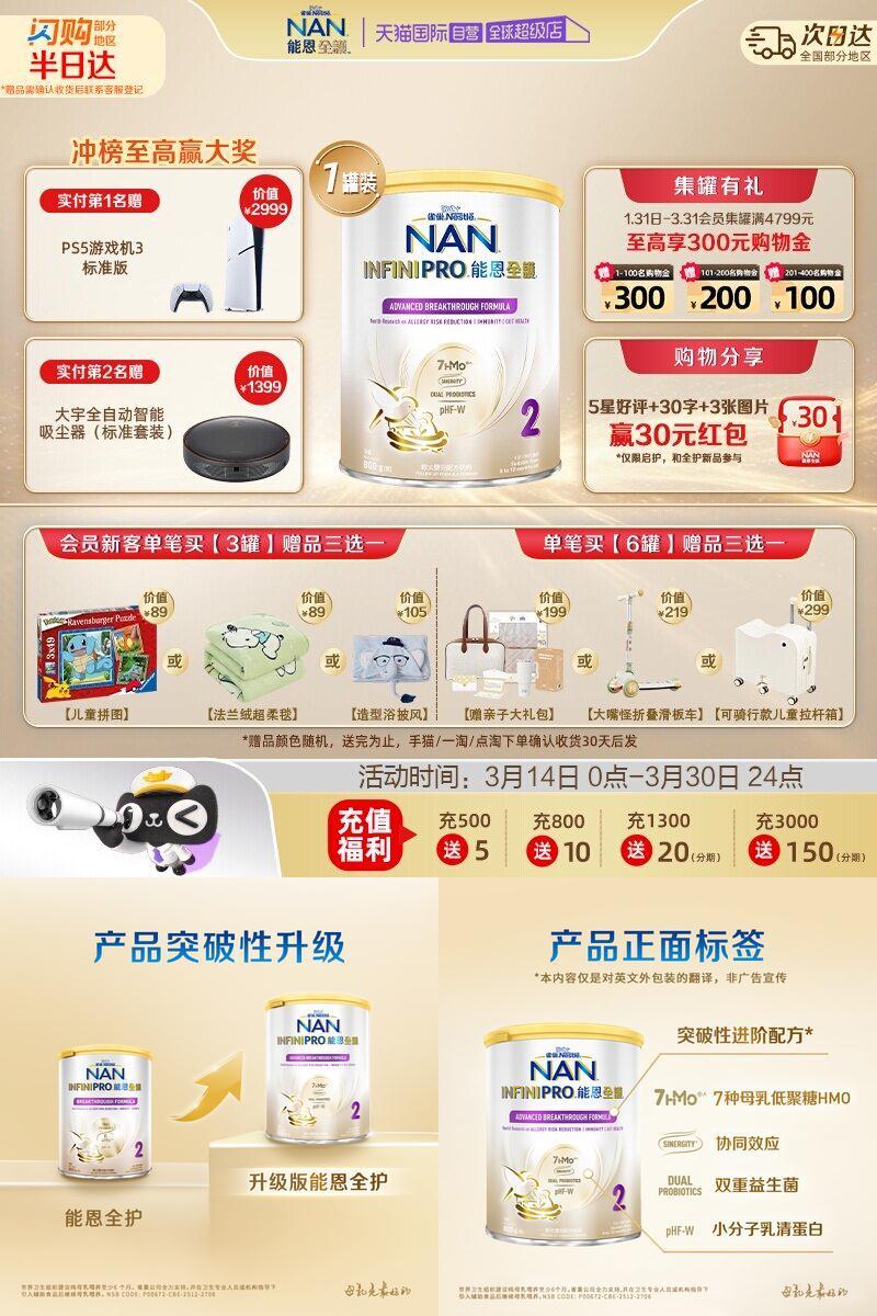 【自营】能恩全护7HMO2段800g