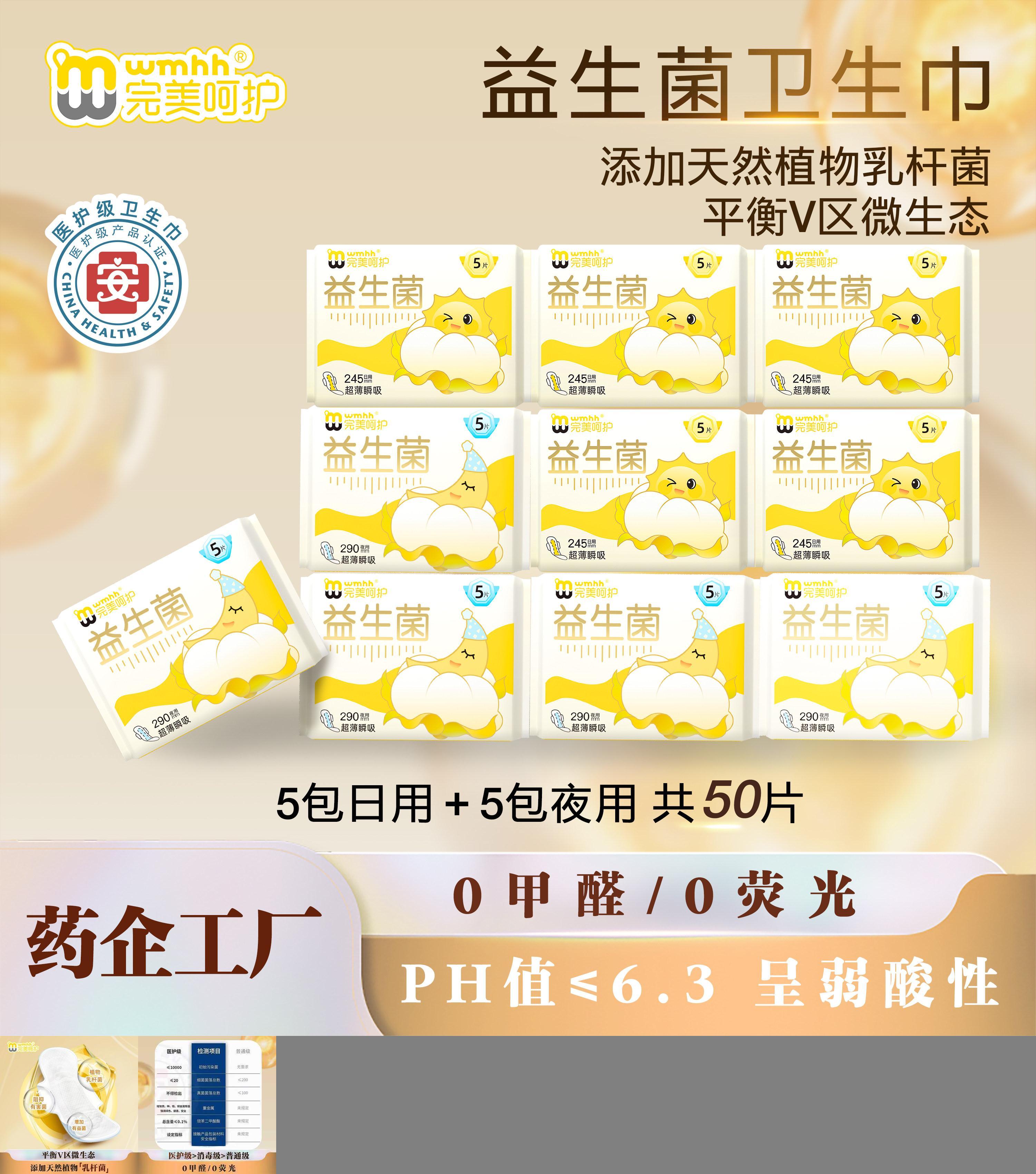 完美呵护灭活益生菌蚕丝蛋白瞬吸