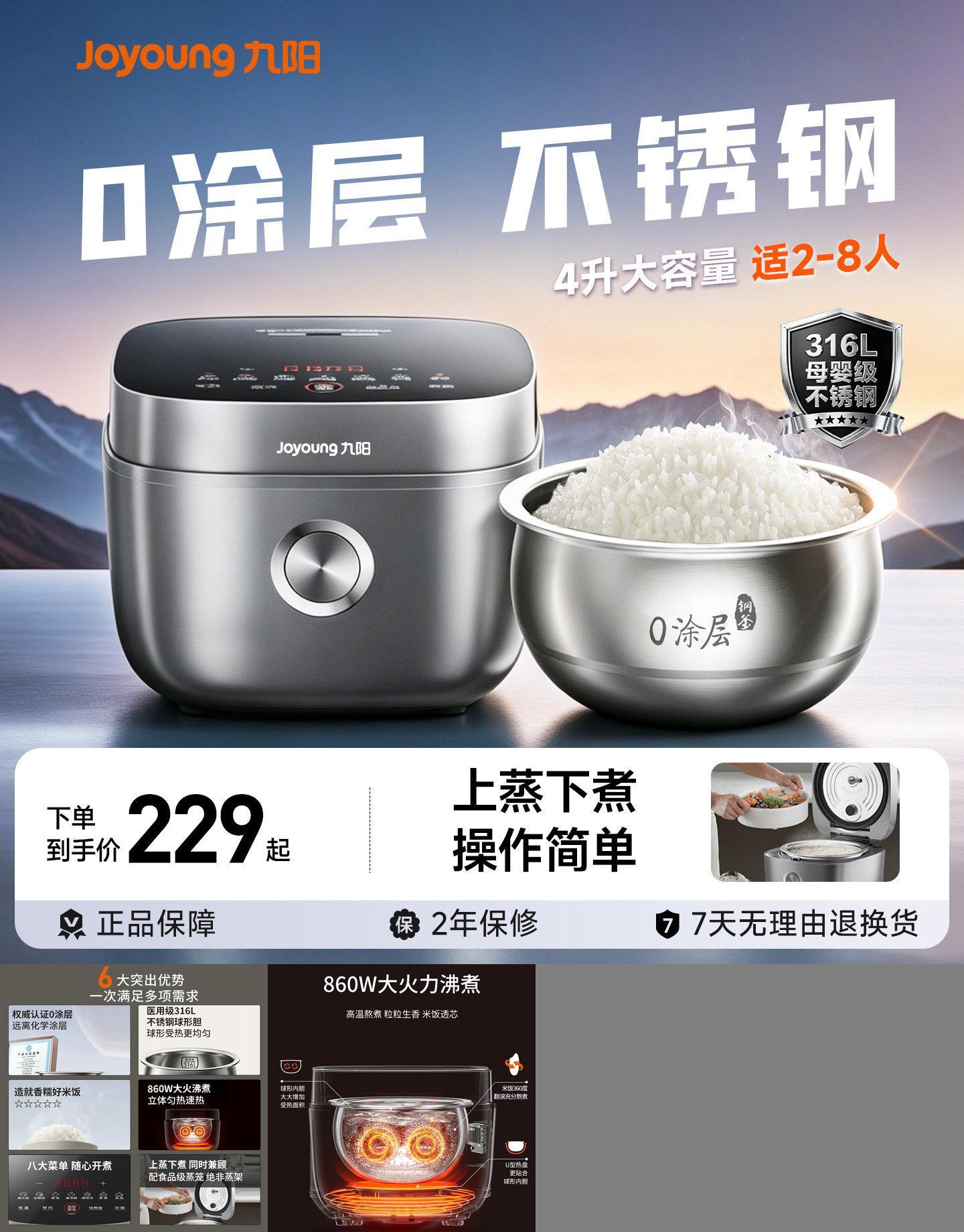 九阳0涂层316L不锈钢电饭煲新款