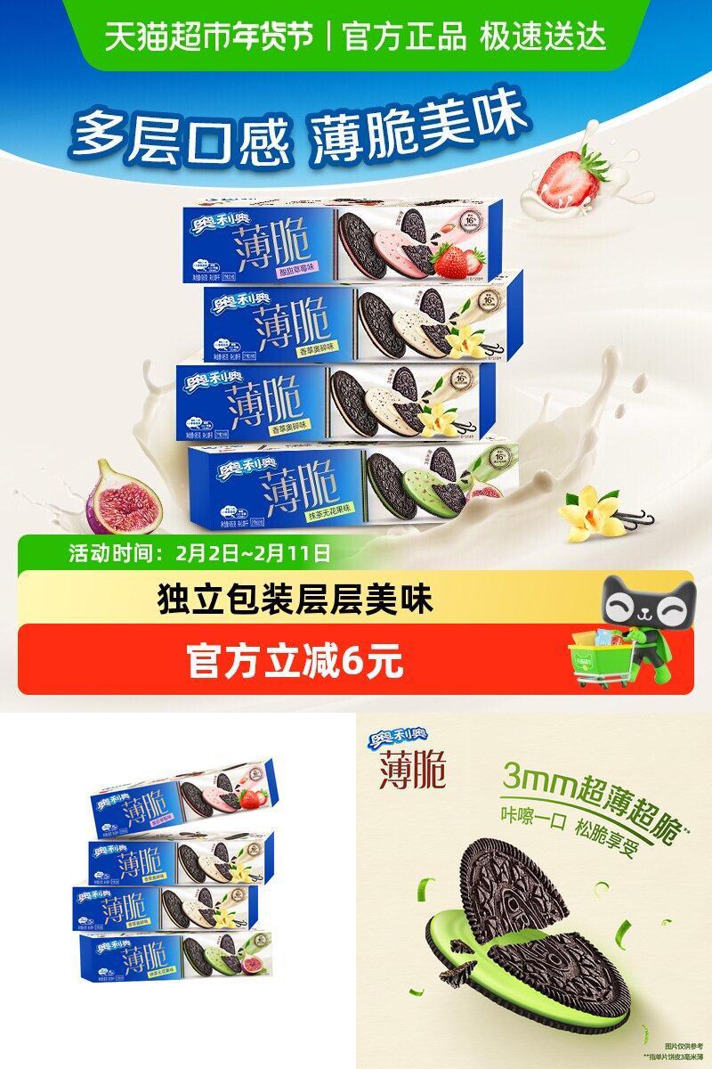 奥利奥薄脆夹心饼干组合