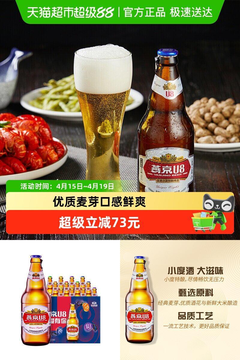 燕京啤酒北京工厂直发U8瓶装