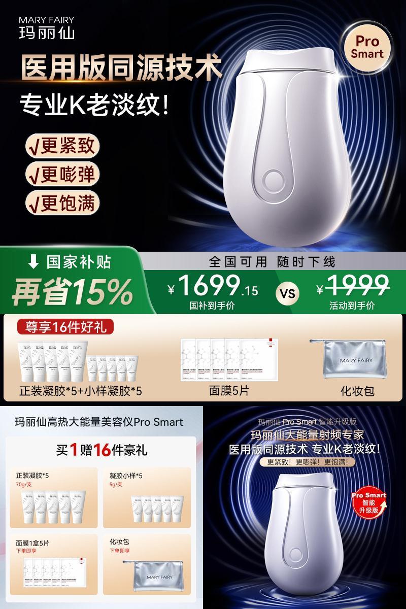 玛丽仙ProSmart超塑版高热射频美容仪器家用面部提拉紧致淡法令纹