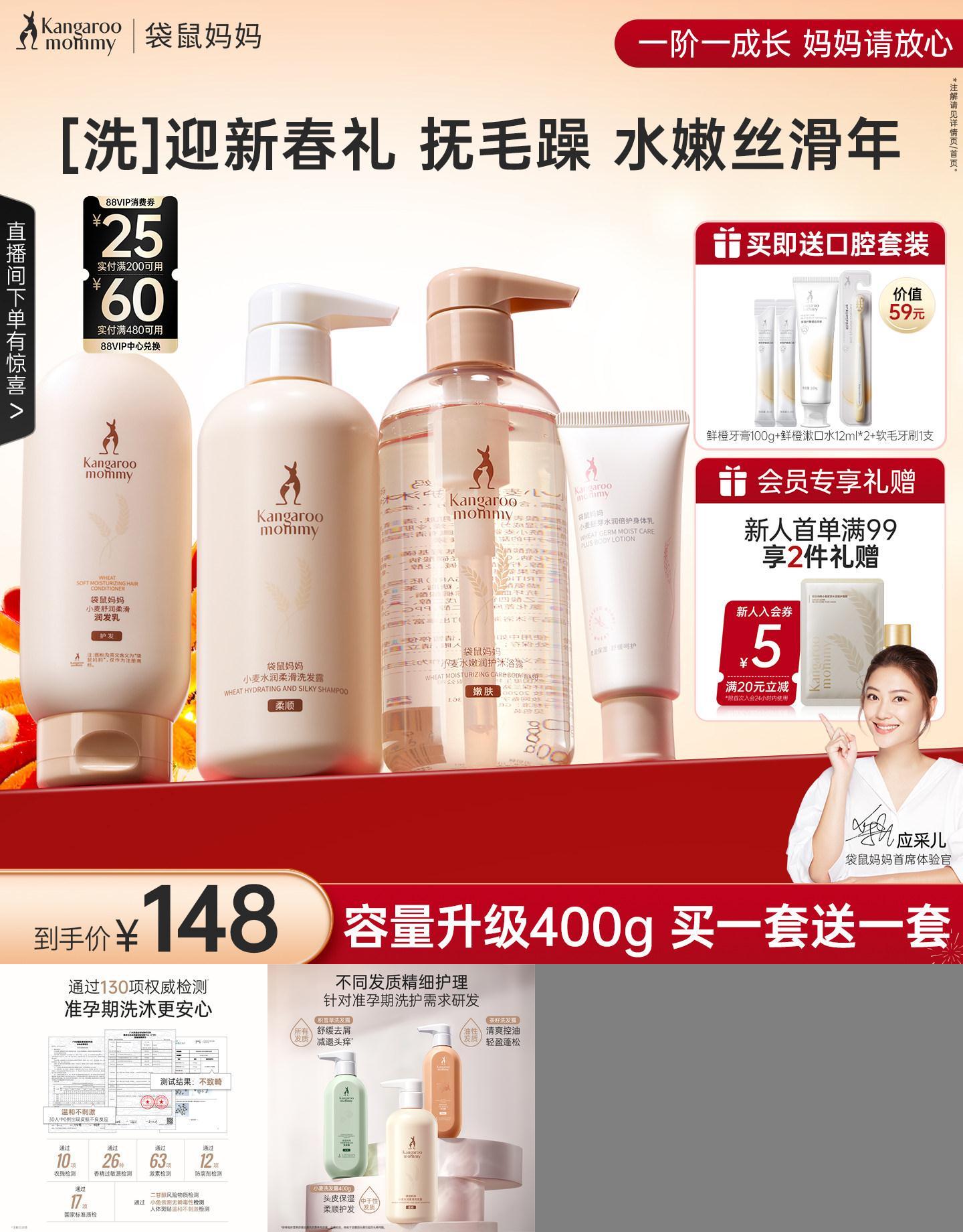 袋鼠妈妈准孕妇洗护套装