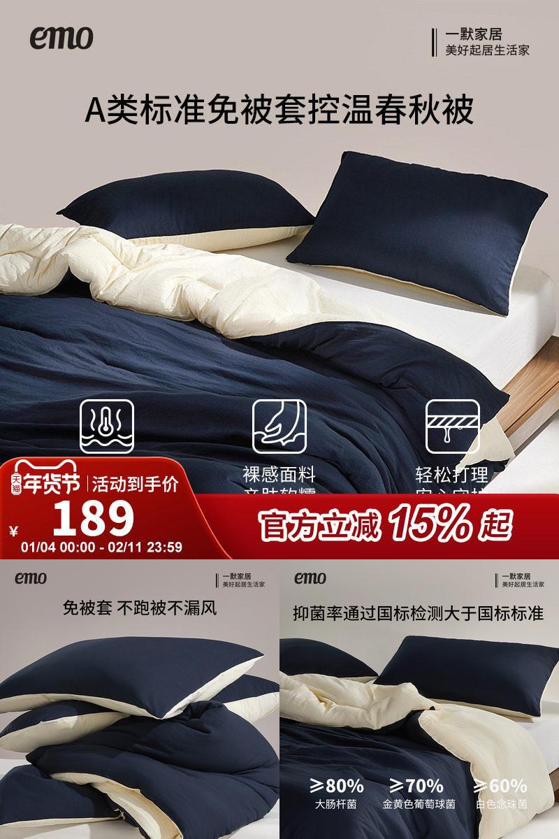 一默春秋被深睡被PRO可机洗被子