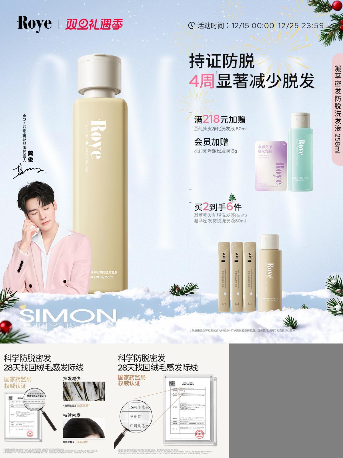 【持证防脱】Roye若也人参洗发水