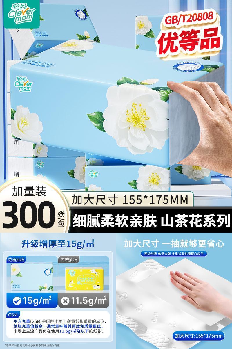 聪妈山茶花抽纸纸巾大包整箱批家用实惠婴儿卫生纸餐巾纸面巾纸zd