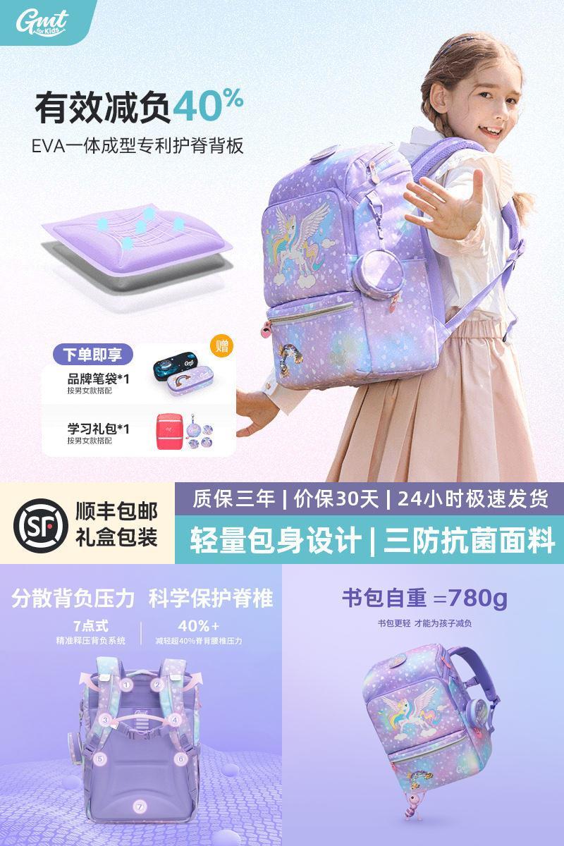 GMTforKids小学生护脊书包