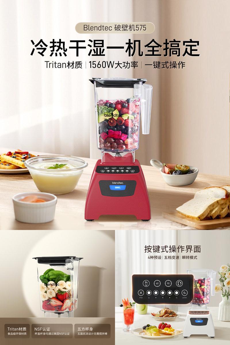blendtec家用多功能果蔬破壁机