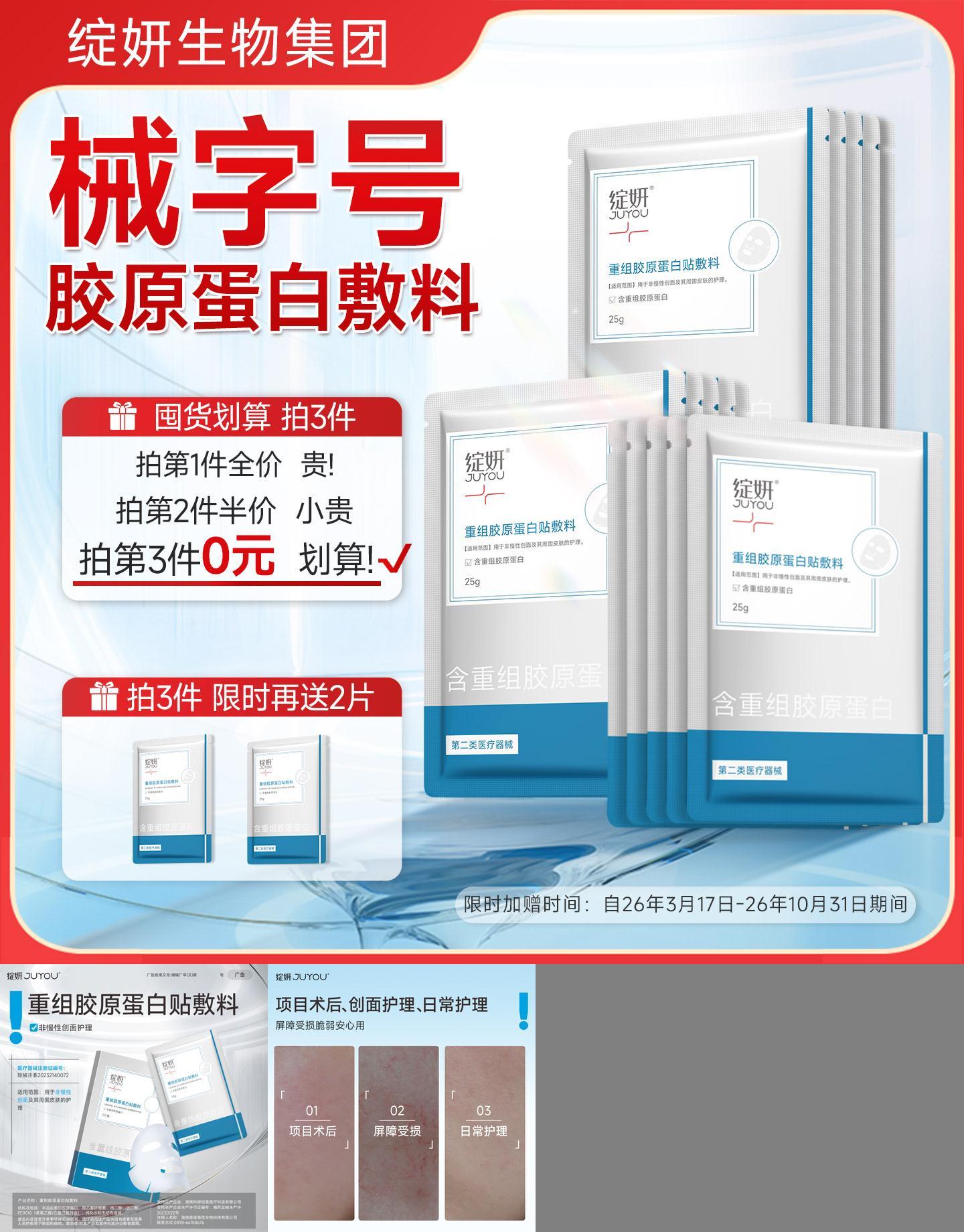 绽妍质价比械号胶原蛋白术后敷料