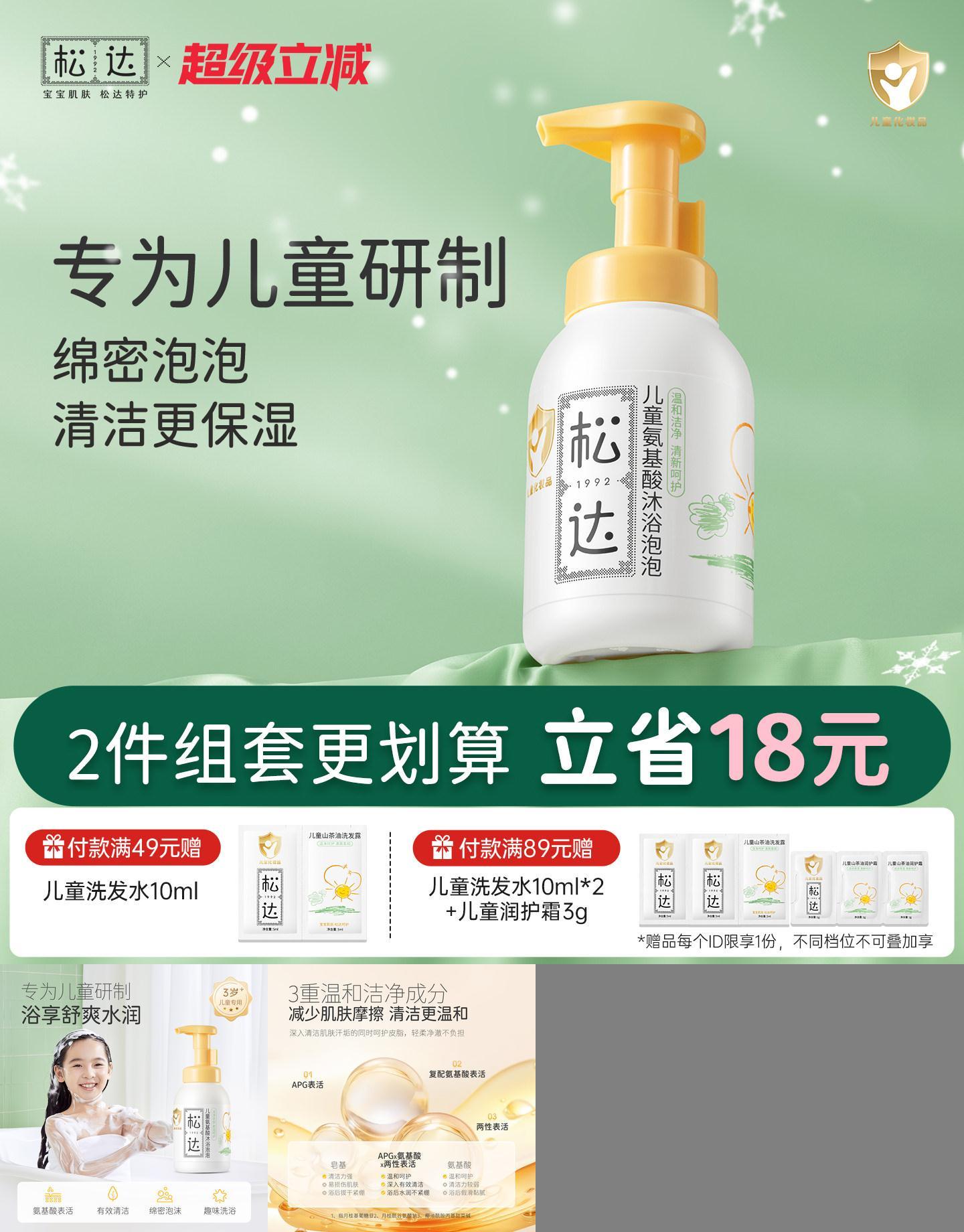 松达儿童氨基酸沐浴露慕斯泡泡