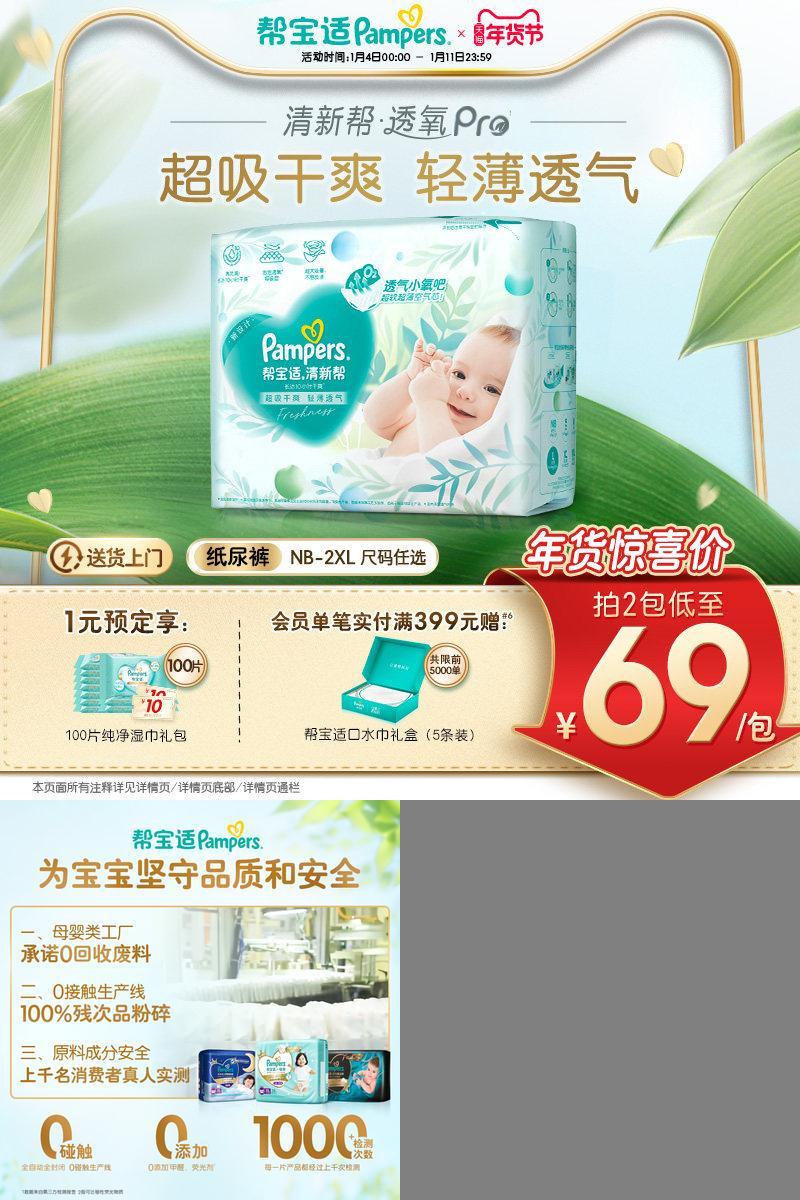 【超薄如叶】帮宝适清新帮纸尿裤干爽防漏新生儿婴儿NB-2XL尿不湿