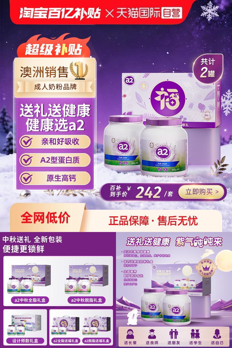 a2全脂全家礼盒礼品澳大利亚