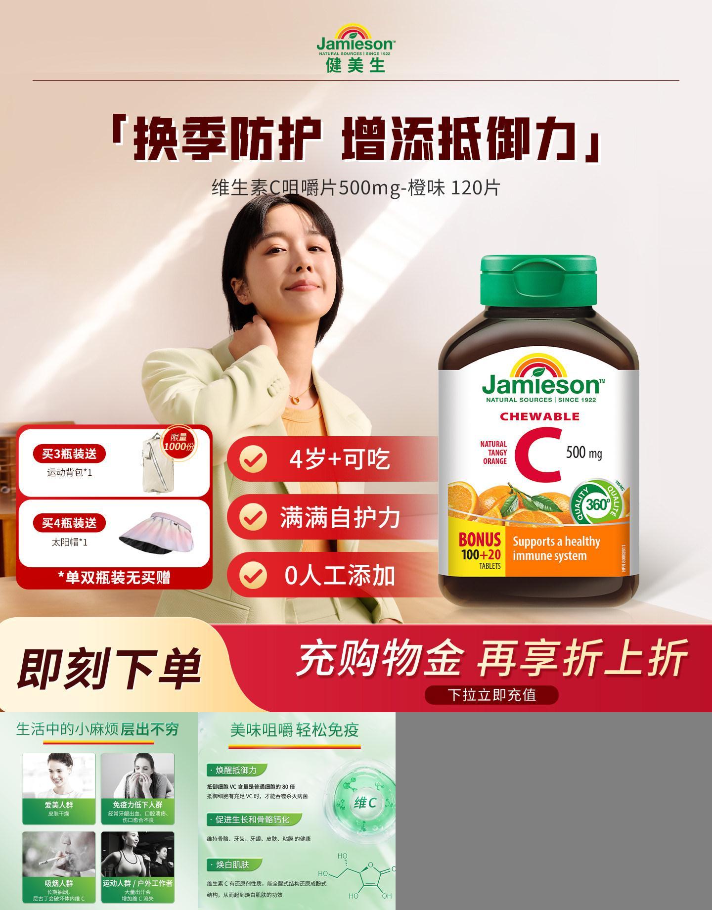 健美生进口维生素c天然维他命