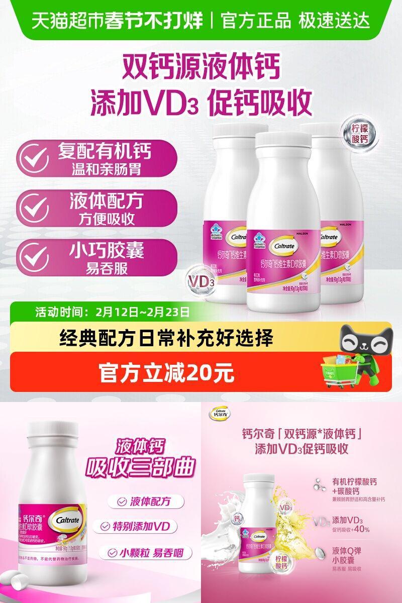 钙尔奇液体钙90片×3瓶×1组