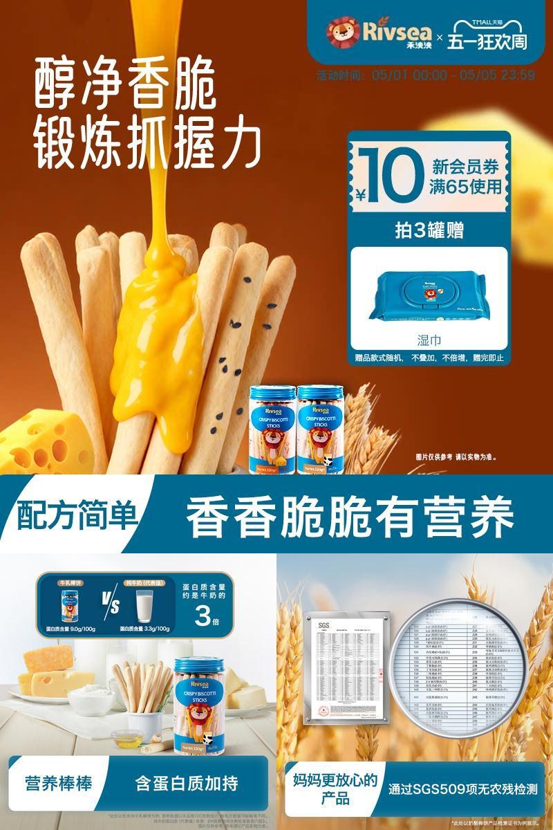 禾泱泱儿童宝宝零食磨牙饼干