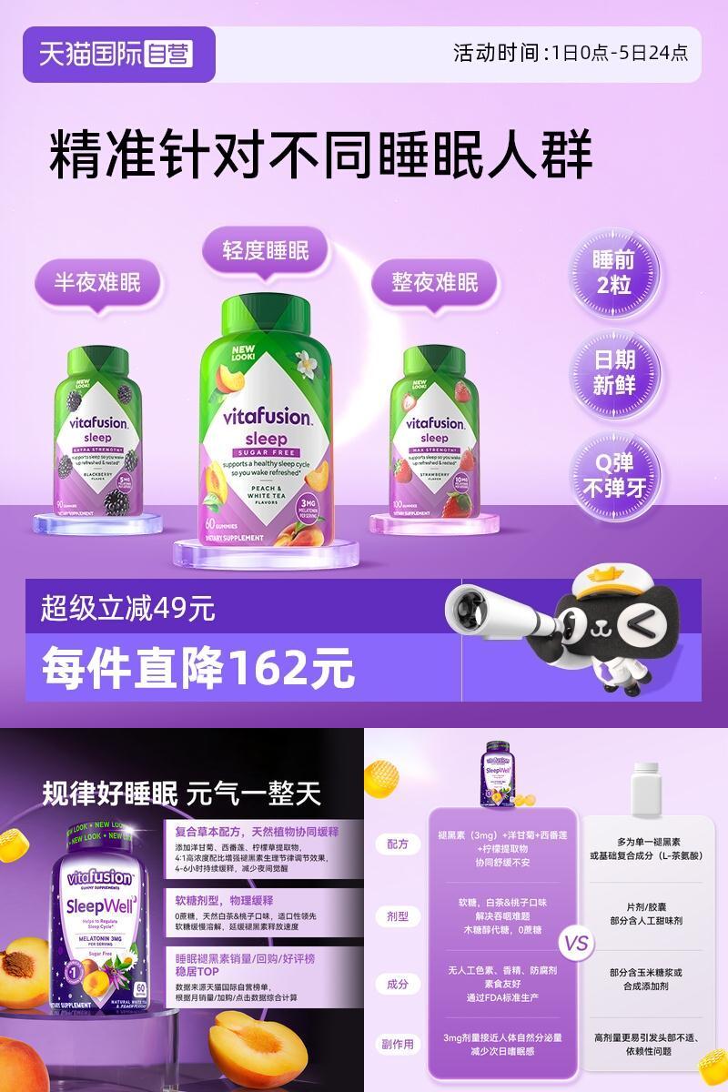 vitafusion褪黑素维生素保健软糖