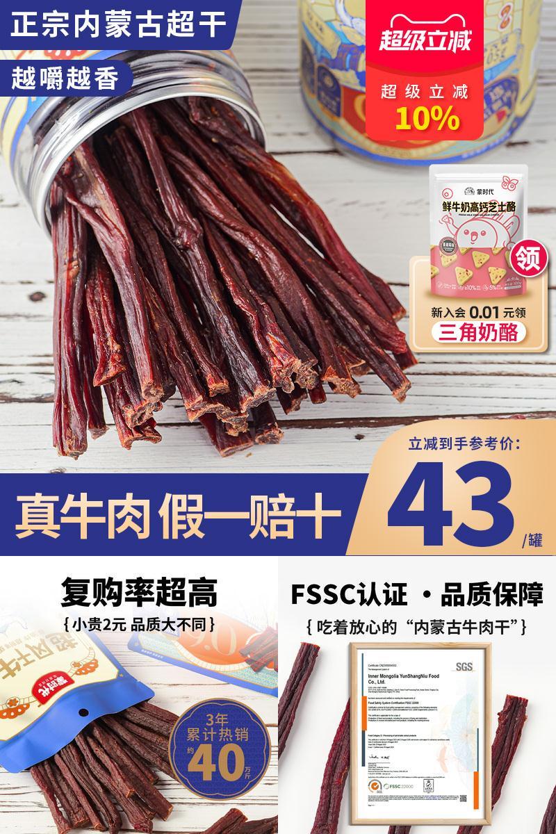 大克重500g内蒙古超干风干牛肉干