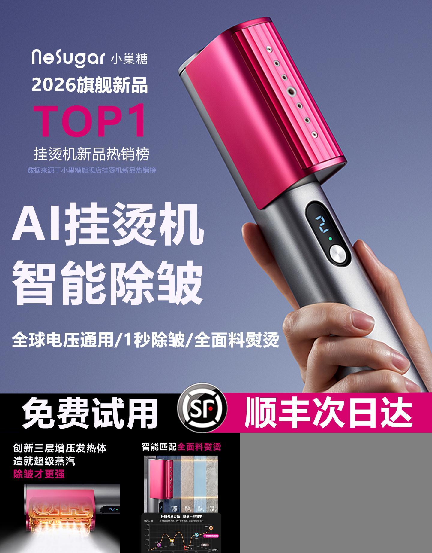 【AI除皱No.1】全球电压挂烫机