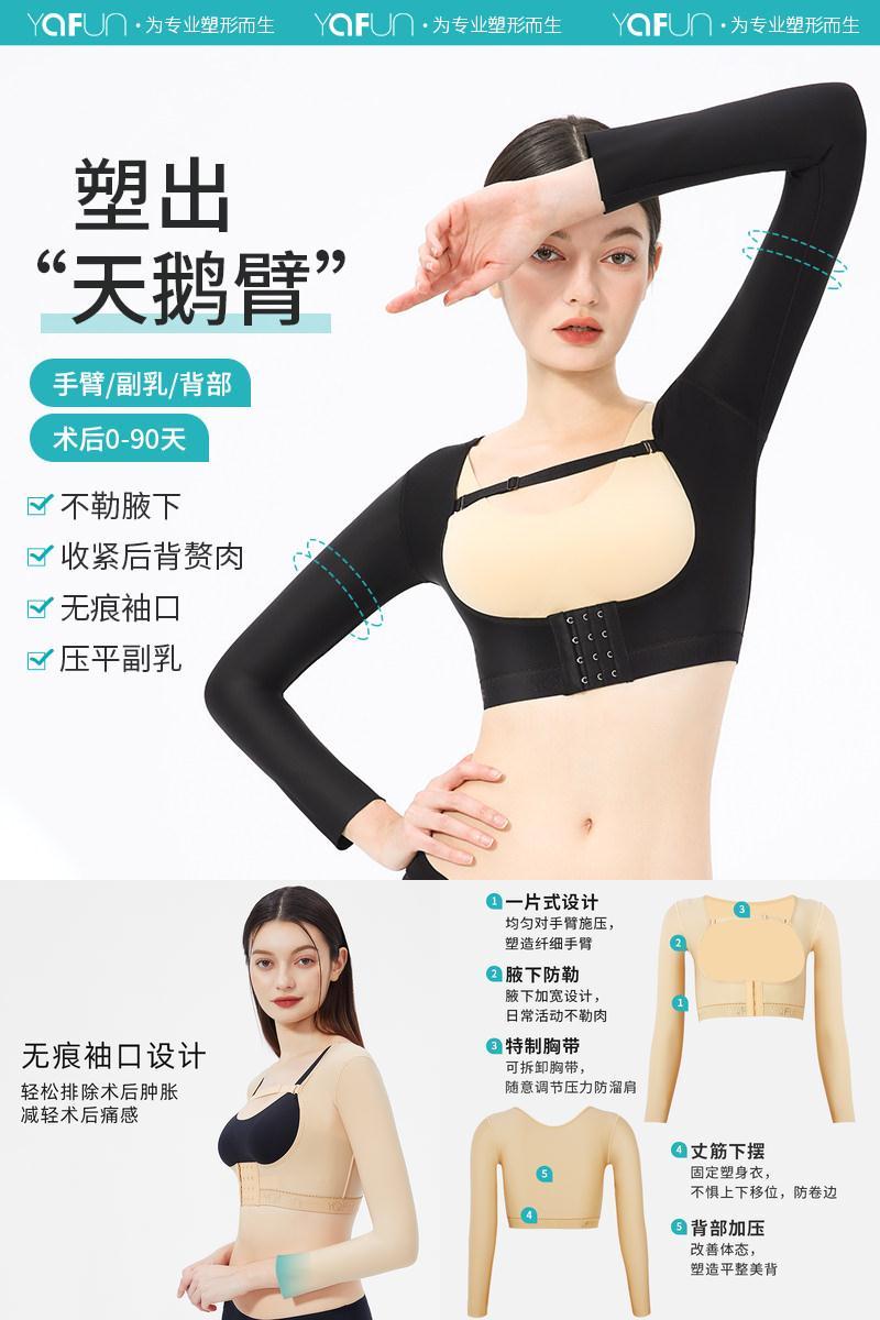 茵奇坊塑身上衣手臂环吸