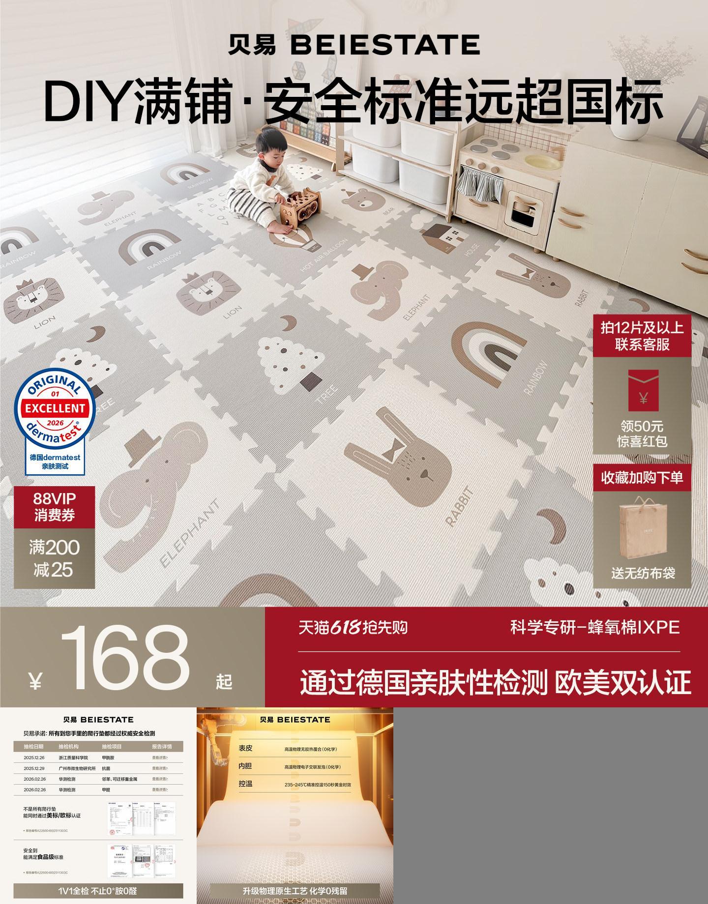 贝易宝宝拼接爬爬垫抑菌抗污爬行