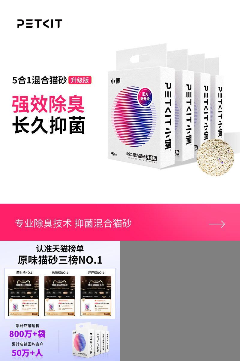 小佩混合猫砂活性炭除臭
