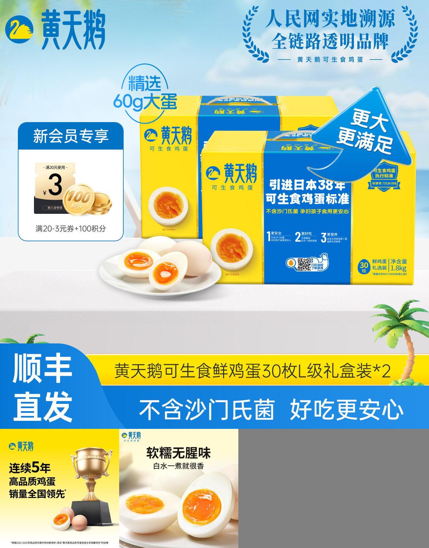 【直播专属】黄天鹅可生食鸡蛋30枚L级大蛋2盒装