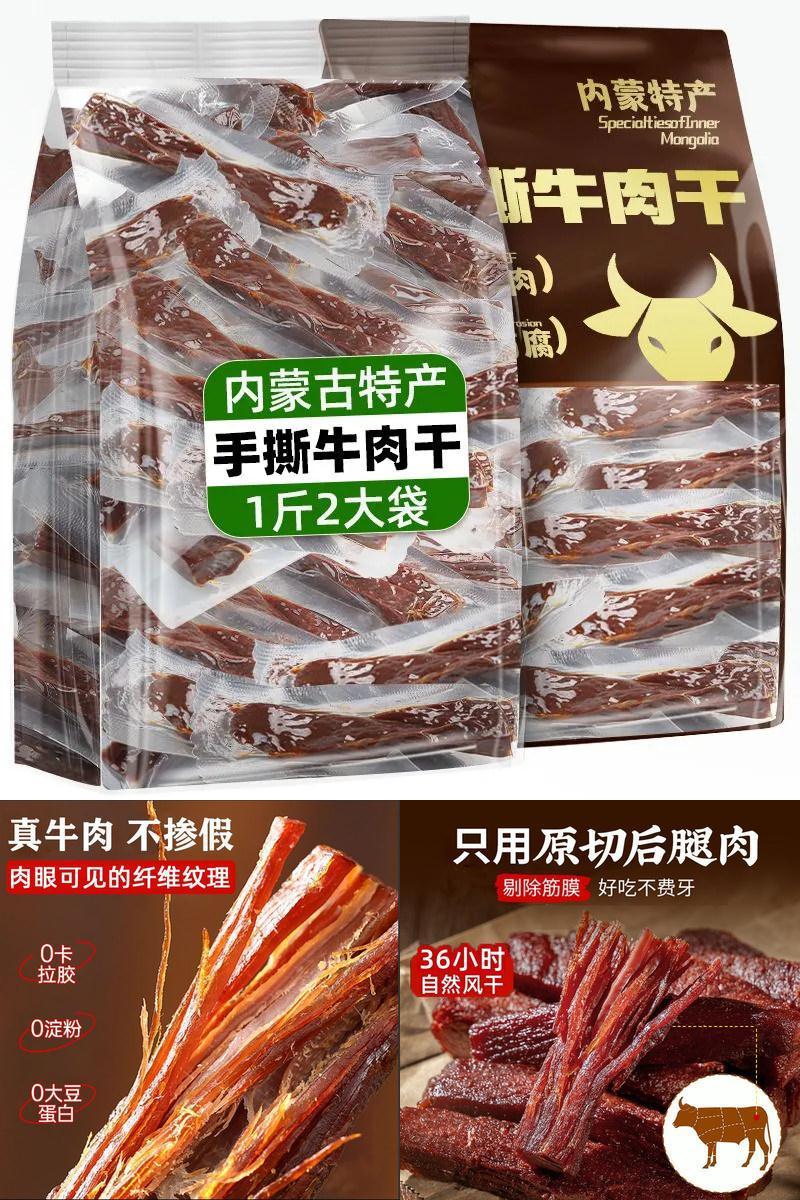 内蒙古风干牛肉干休闲零食品风味