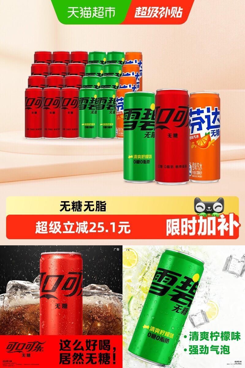 可口可乐混合无糖汽水果味浓郁