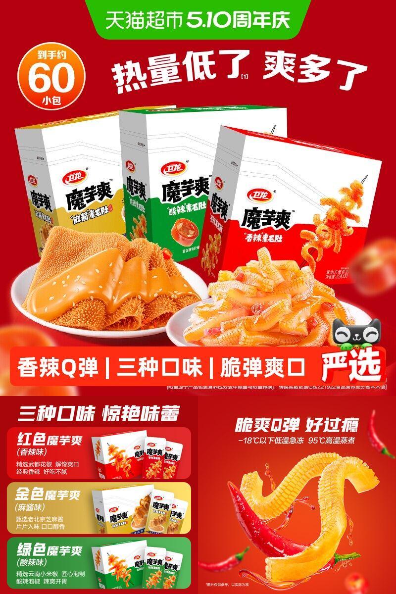 卫龙素肉魔芋爽