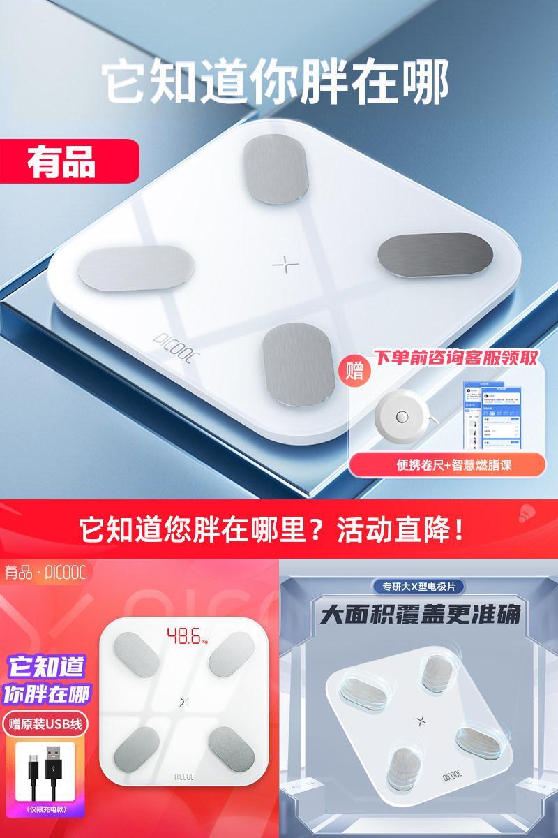有品精准体脂秤体重秤健康家用秤