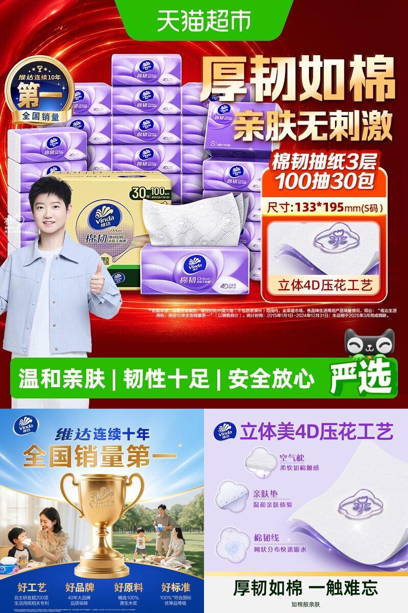 维达3层棉韧定制抽纸
