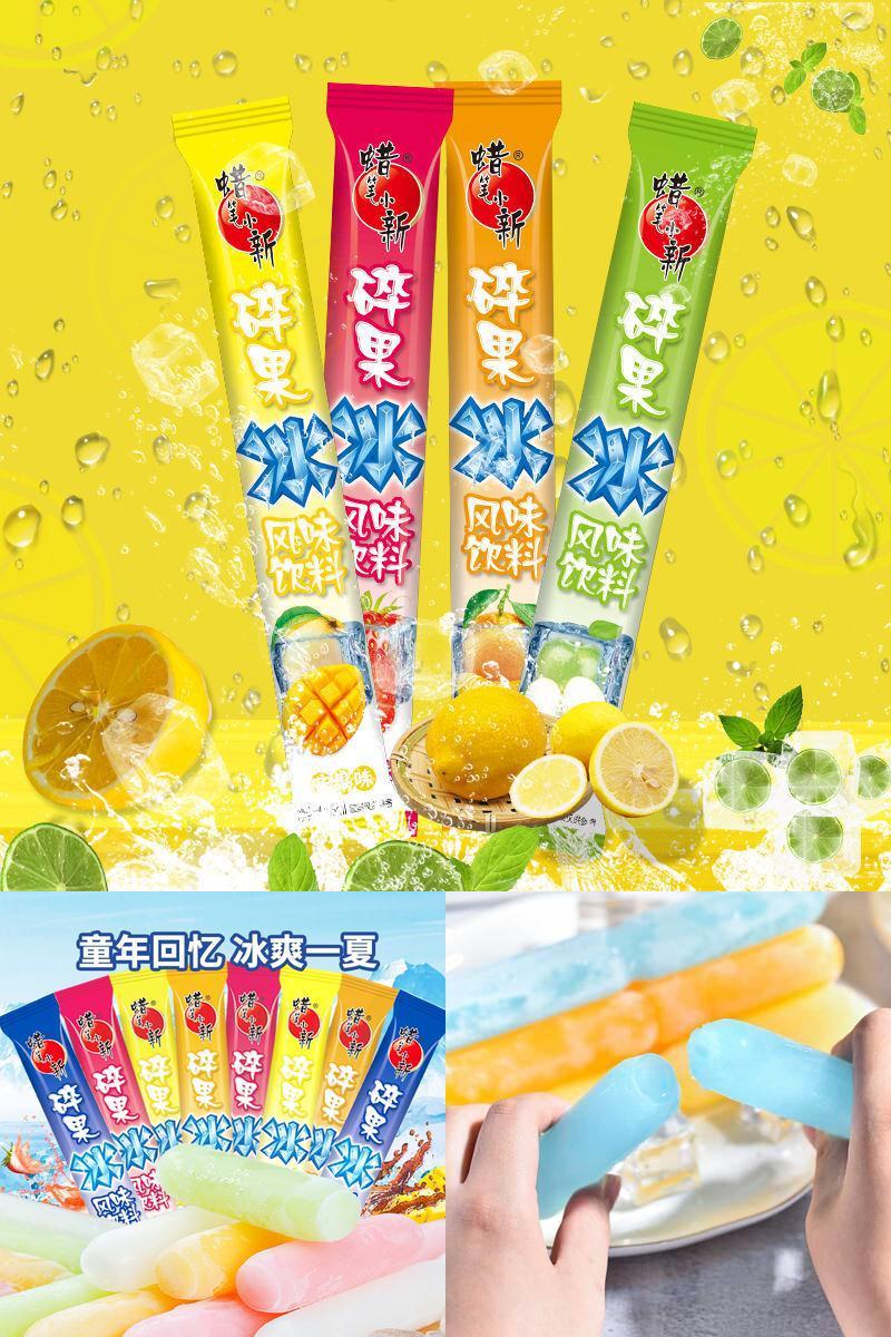 蜡笔小新45ml50支果味碎果冰