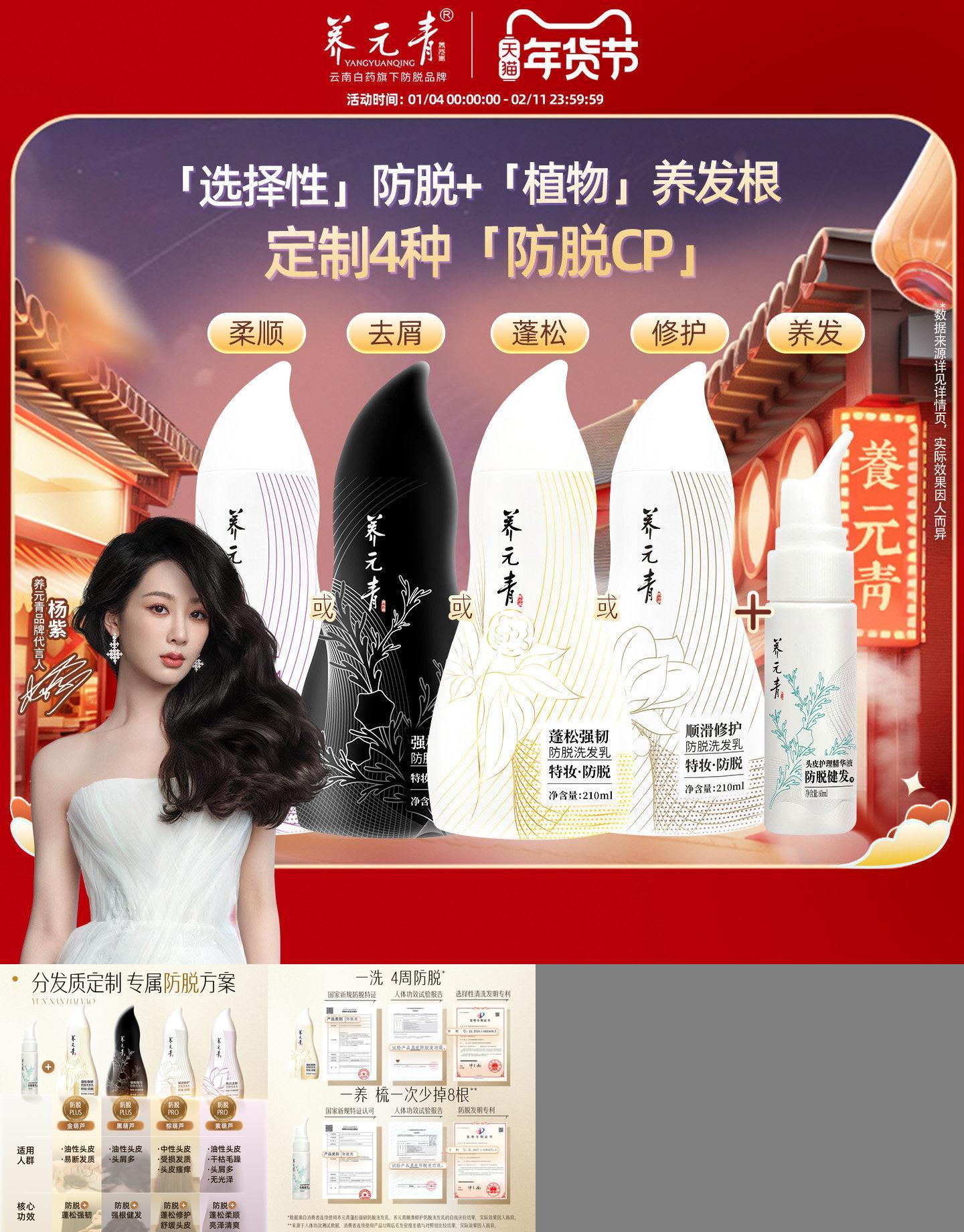 云南白药养元青防脱洗发水爆款