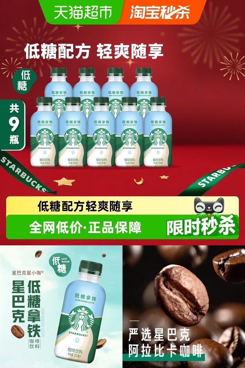 星巴克即饮咖啡200ml×9瓶
