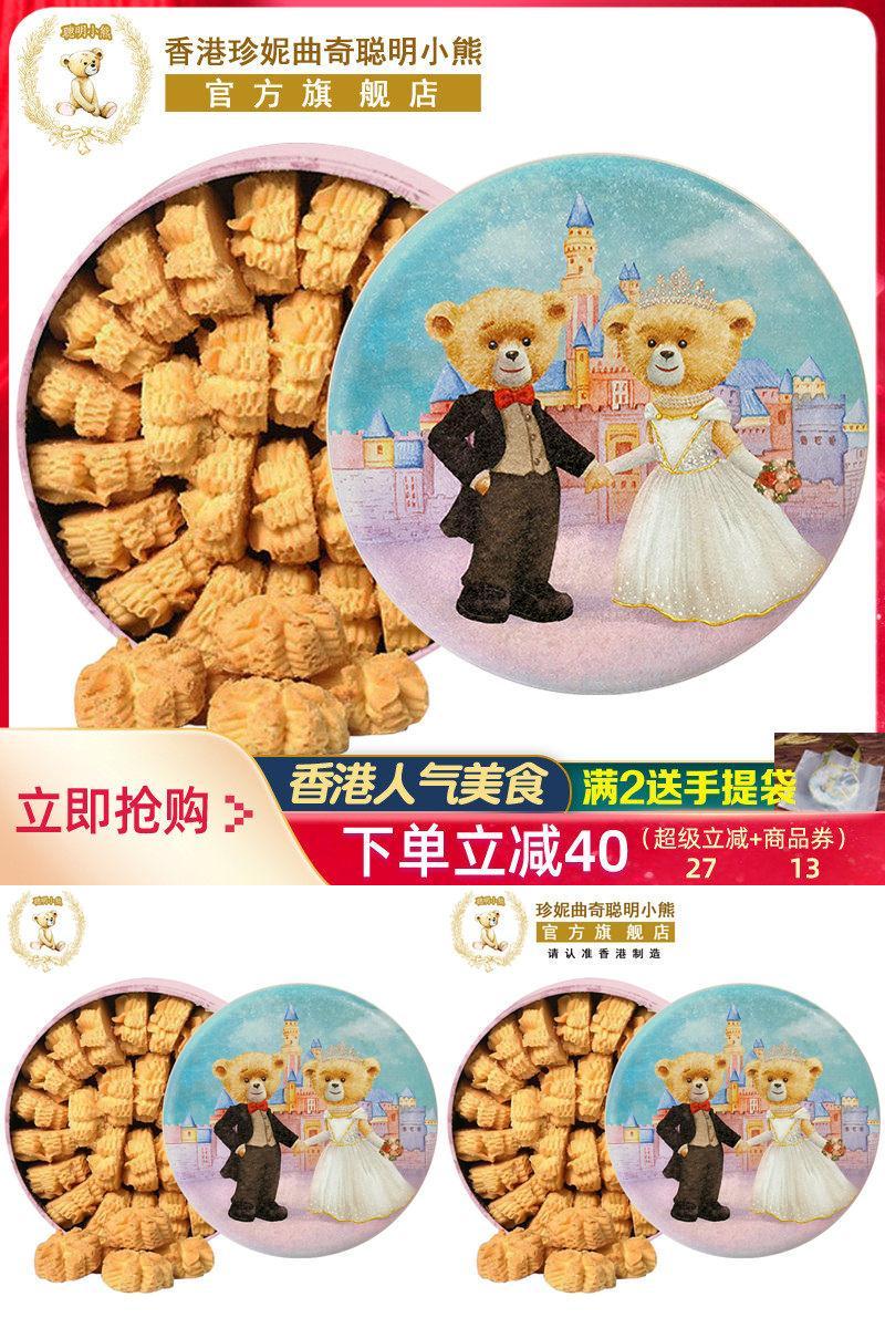 香港珍妮曲奇聪明小熊曲奇饼干