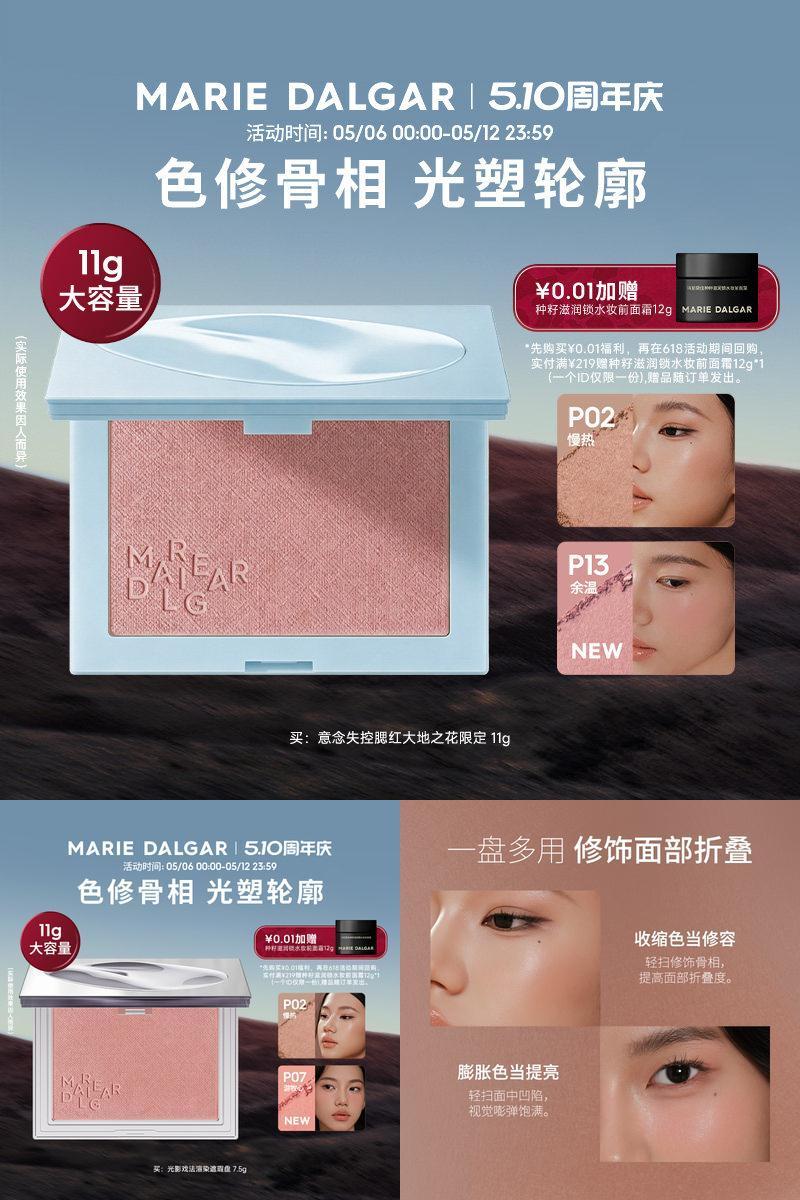 玛丽黛佳意念腮红修容膨胀收缩色