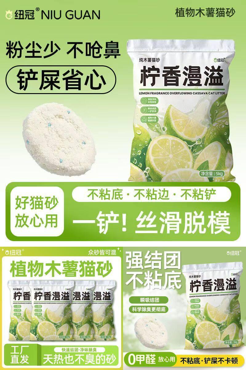 纽冠木薯猫砂除臭无尘不粘底