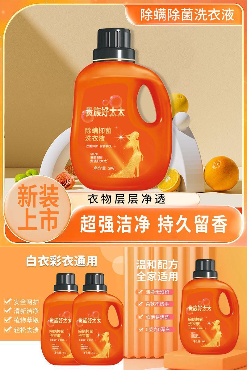 贵族太太大牌洗衣液4斤留香去渍